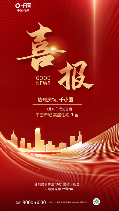 红金风热烈庆祝GOOD销售开单喜报