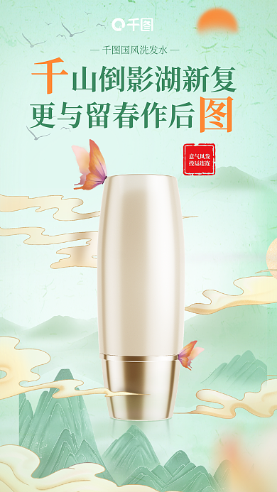 国潮新中式国风洗发水意气风发金色护发素洗护产品海报