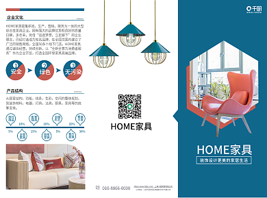 家具家居生活装饰装修加盟合作简介三折页