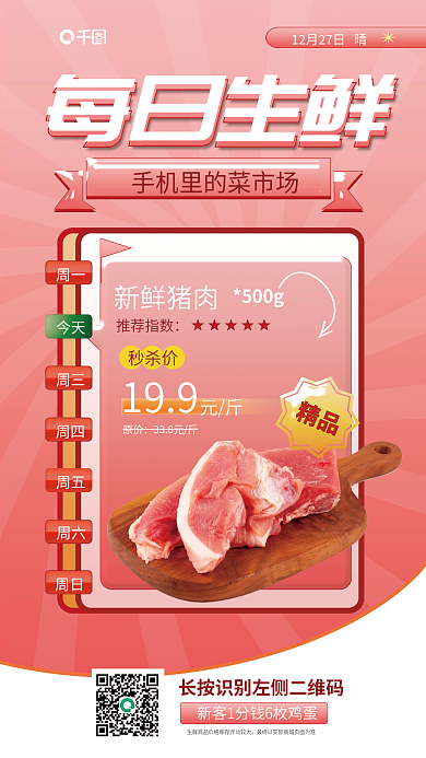 年货节超市每日生鲜促销活动宣传手机海报
