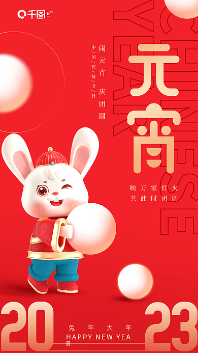 简约创意YEAR映万家灯火元宵节祝福节日海报