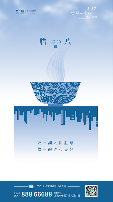 蓝色扁平腊八传统刷屏