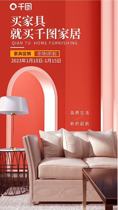 家居生活促销就买家居买家具