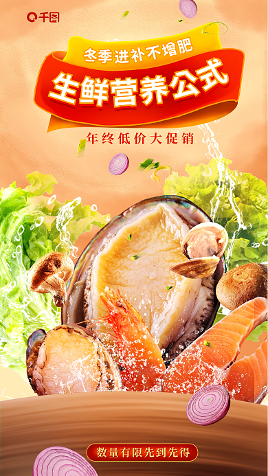 年终超市促销海报