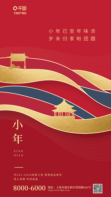 红金线条小年XIAO借势营销海报