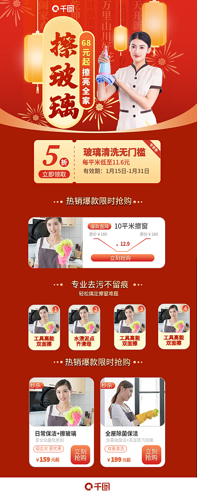 擦玻璃阖家欢乐财源滚滚来过年大扫除新春家政服务长图