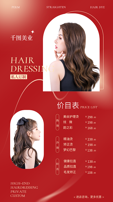 创意渐变私人订制PERM风美发价格表