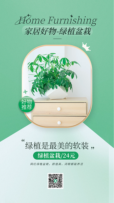 小清新家居颜值高好物物推荐绿植物色盆栽分享