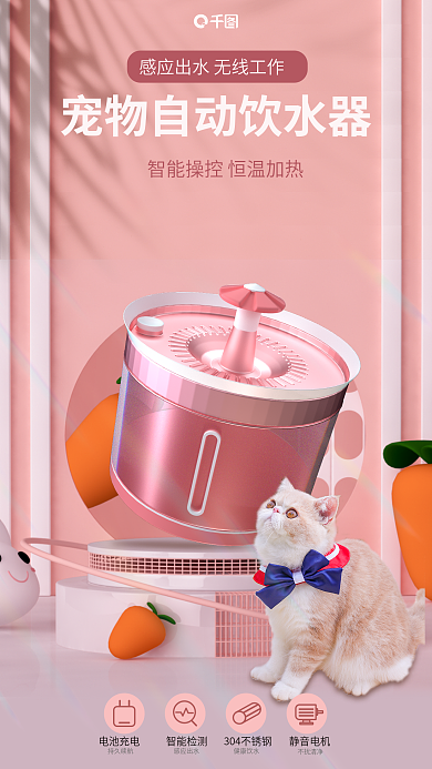 宠物饮水机电池充电持久续航宠物生活用品促销海报