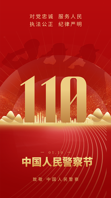 党建风中1100110节党政宣传海报