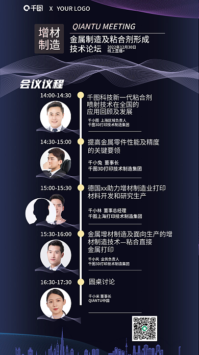 简约科技增材制造制造业会议议程宣传海报