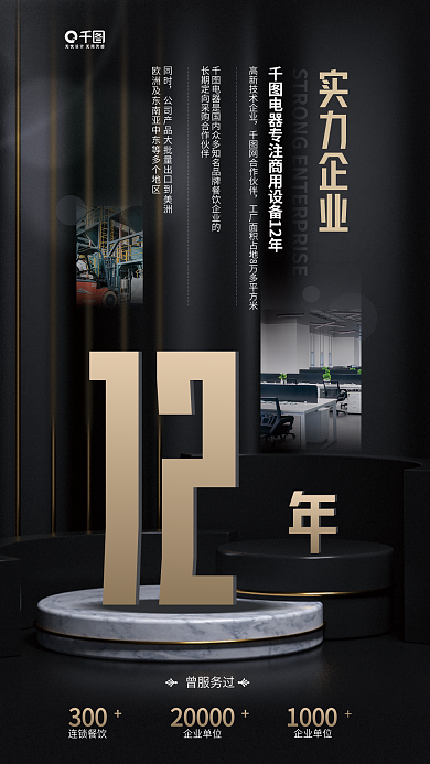 制造业企业曾服务过实力企业宣传黑色质感海报