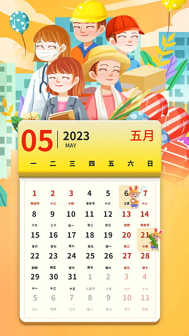中国风国潮2023052023月历