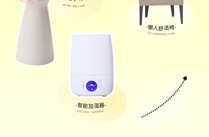 家居生活好网红家居好物封面图