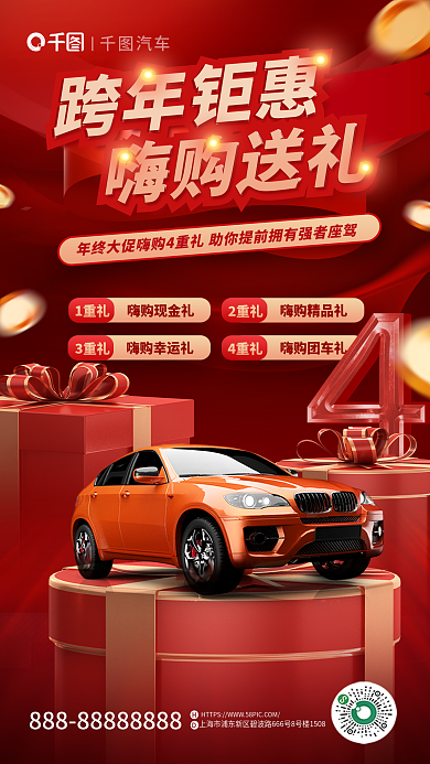 年终大促嗨购现金礼1重礼海报