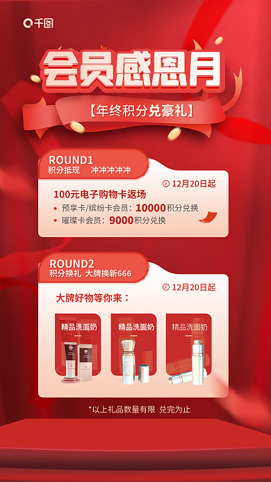 百货商场会员会员感恩月积分兑换宣传海报