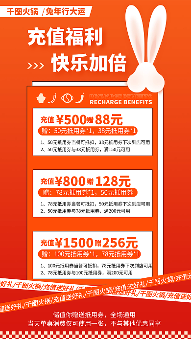 简约火锅充值促销海报