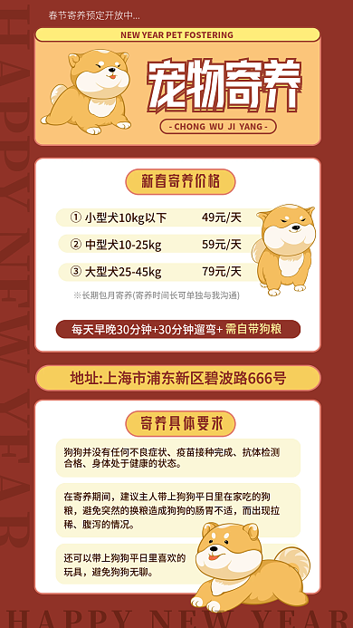 宠物寄养宠物寄养49元天画风喜庆狗狗宠物喜庆风海报