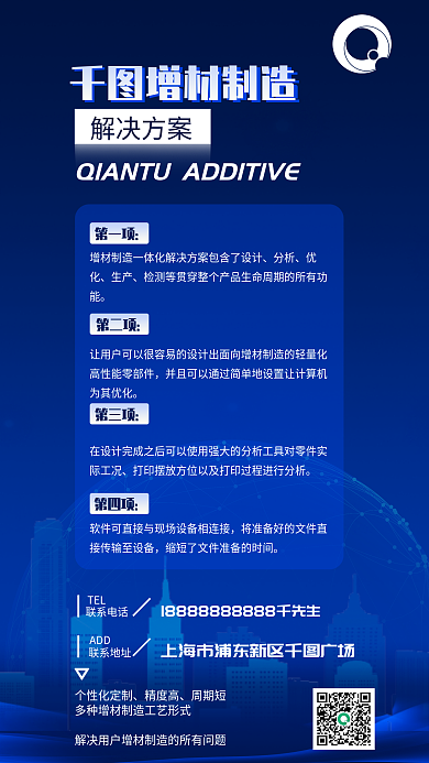 企业蓝色增材制造材制造解决方案宣传促销海报
