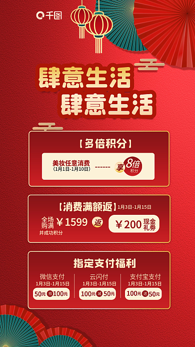 国潮喜庆肆意生活惊喜礼遇积分会员活动海报