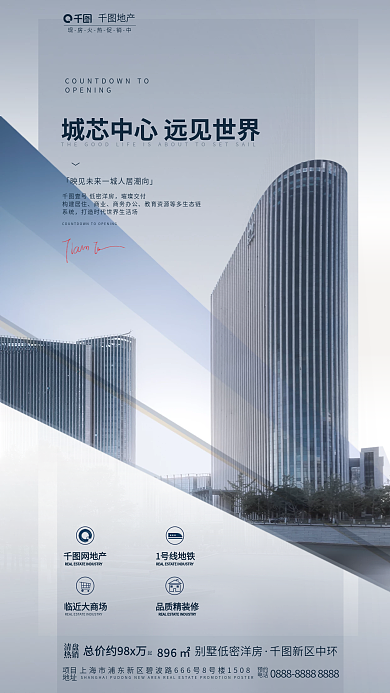 摄影图元素地产896价值点刷屏海报