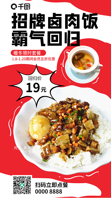 简约限时肉多酱浓套餐促销海报