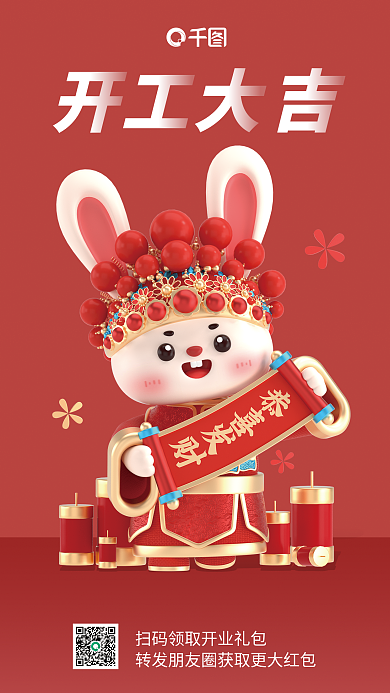 开工大吉3d海报