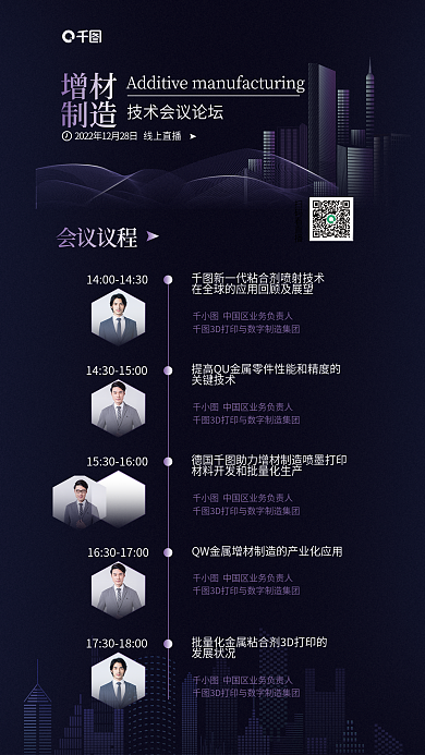 增材增材制造介绍活动宣传海报