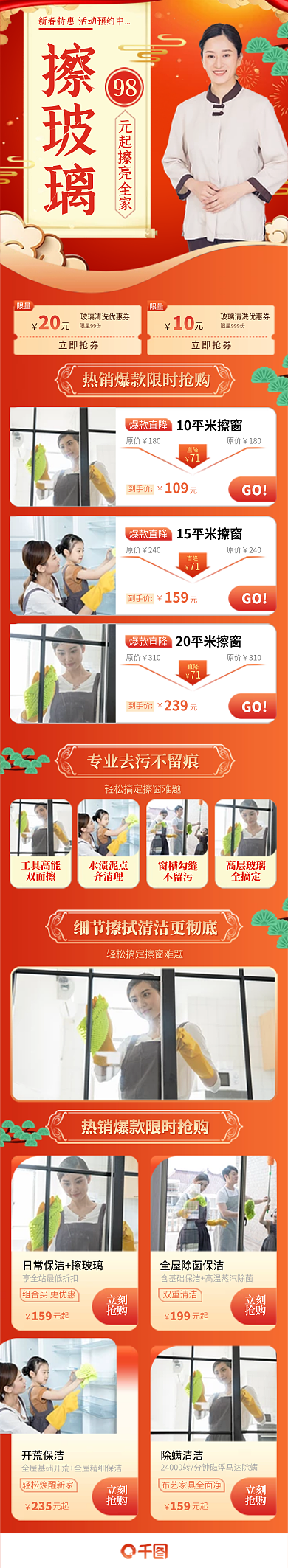 擦玻璃擦玻璃98新春节日信息长图