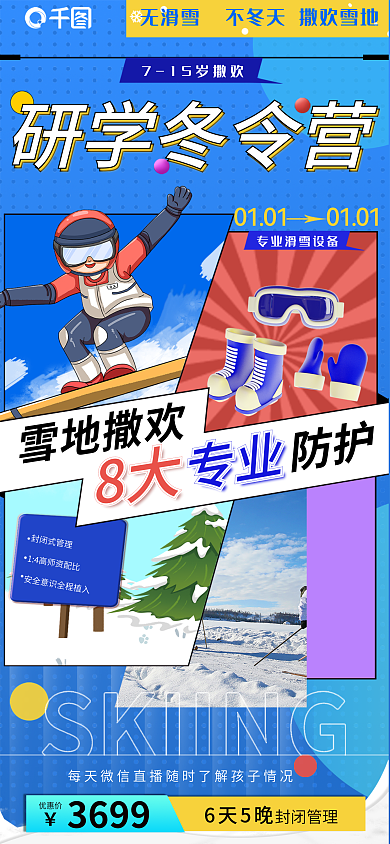 滑雪12422688psd封闭式管理8大