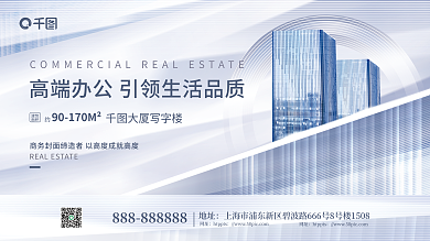 商务风建筑面积面积价值点主视觉展板