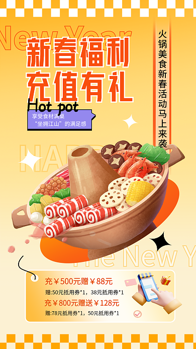 火锅充值HAPPY新春福利海报
