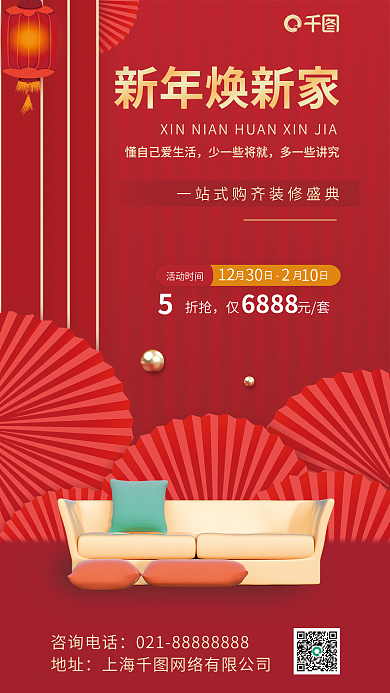 元旦新年新年焕新家少一些将就海报banner