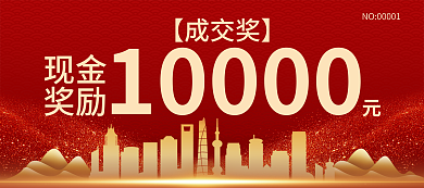 商务风10000现金成交奖现金奖励券