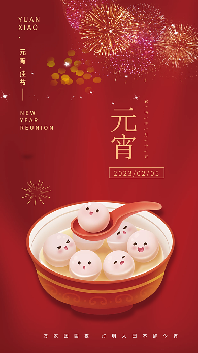 简约创意元宵YUAN元宵节节日海报新年