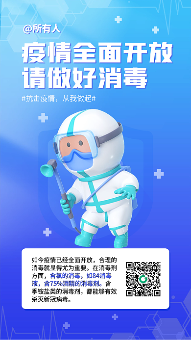 简约风抗击疫情从我做起合理消毒3d海报