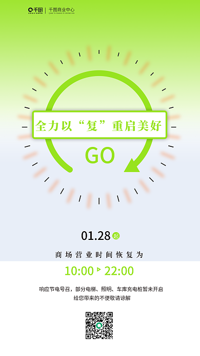 2023复工商业中心0128商场恢复