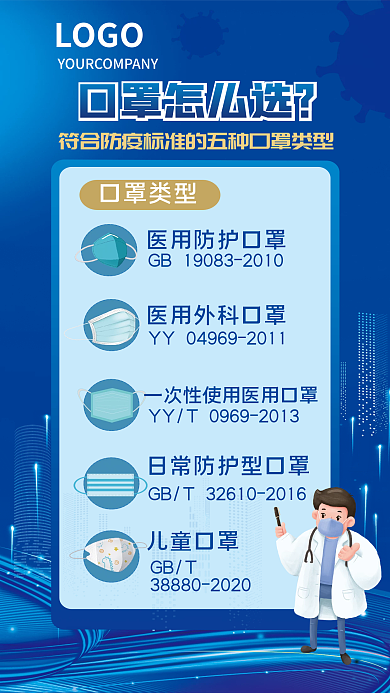 蓝色科技儿童口罩口罩怎么选选择标准海报