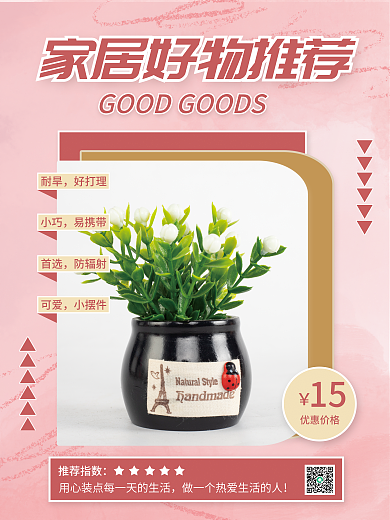 家居好优惠价格推荐指数产品介绍促销分享
