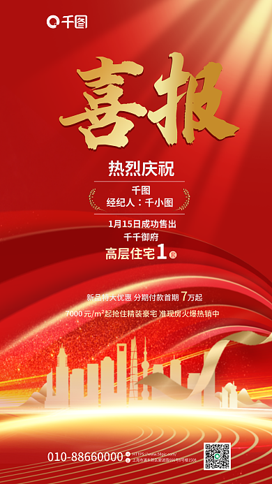 红金创意经纪人热烈庆祝开单喜报海报