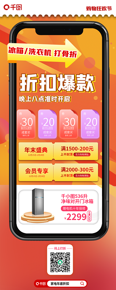 年末折扣码上打折536升洗衣机促销家电消费长图