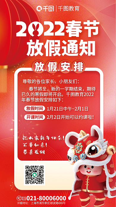 创意弥散教育春节春节教育机构放假通知海报