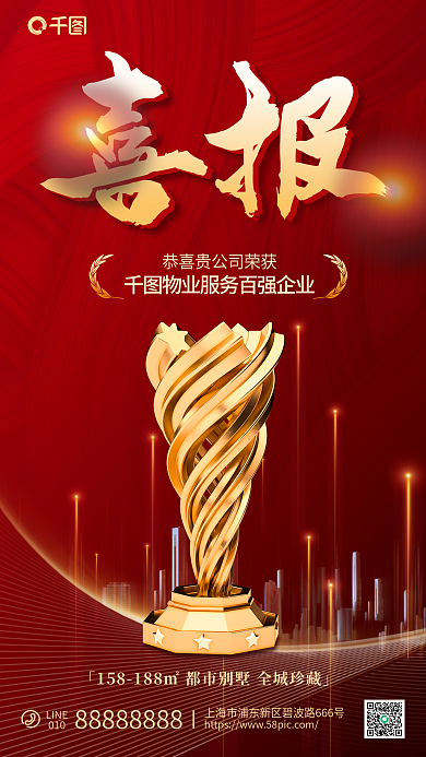 红金风喜报LINE获奖喜报地产家居3d海报
