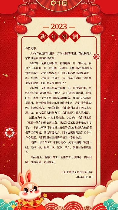 喜庆红色2023各位同事车间工厂新年贺词