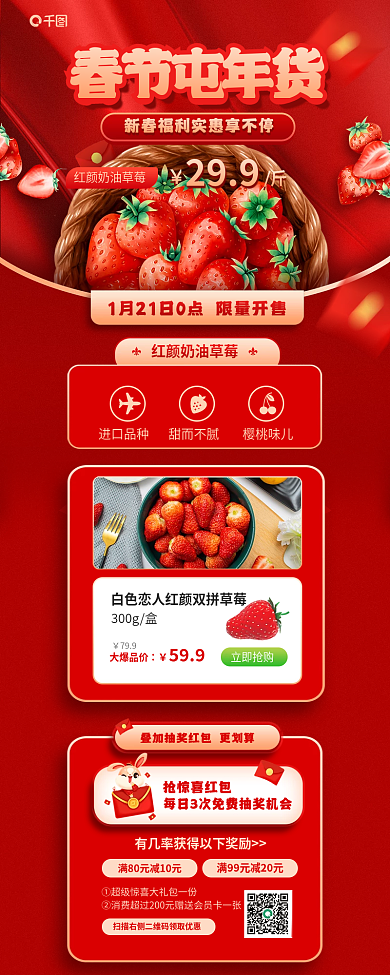 新年超市299春节屯年货促销活动信息长图