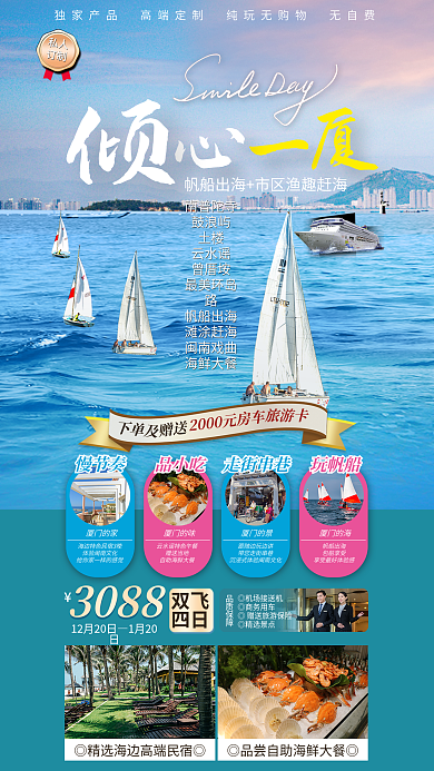 厦门帆船1月20日双飞海报