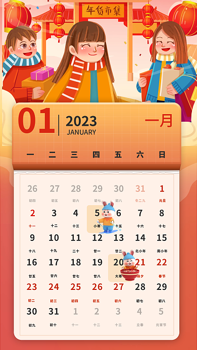 中国风国潮2023012023月历