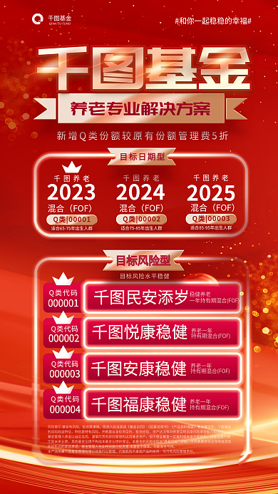 红金风养老混合基金银行推荐促销产品海报