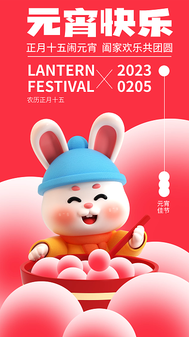 简约元宵节元宵快乐2023海报