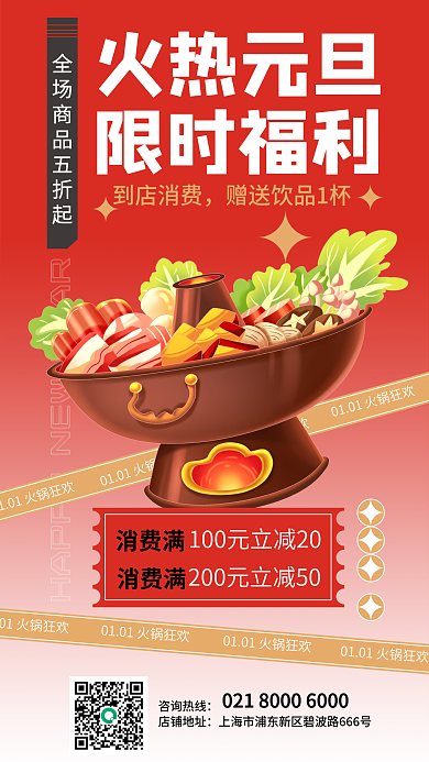 红色元旦咨询热线店铺地址促销海报